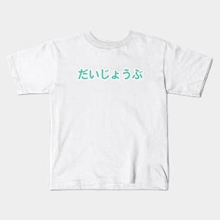 Are you Alright? in Japanese Kids T-Shirt